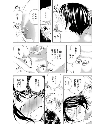 [Higuchi Aya] Sonna ni Ookii no Irenaide ★ Onna no Karada ni Natta Ore Vol. 4 Fhentai - Page 80