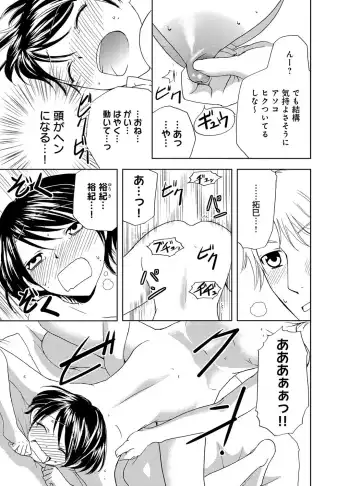 [Higuchi Aya] Sonna ni Ookii no Irenaide ★ Onna no Karada ni Natta Ore Vol. 4 Fhentai - Page 81