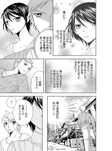 [Higuchi Aya] Sonna ni Ookii no Irenaide ★ Onna no Karada ni Natta Ore Vol. 4 Fhentai - Page 85