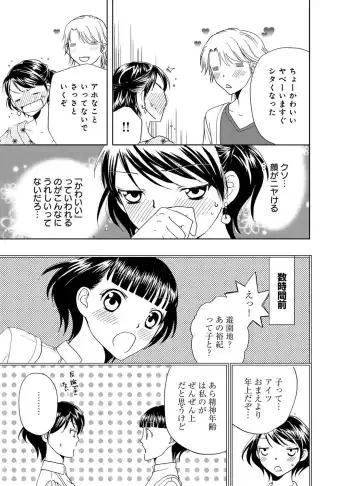 [Higuchi Aya] Sonna ni Ookii no Irenaide ★ Onna no Karada ni Natta Ore Vol. 4 Fhentai - Page 87