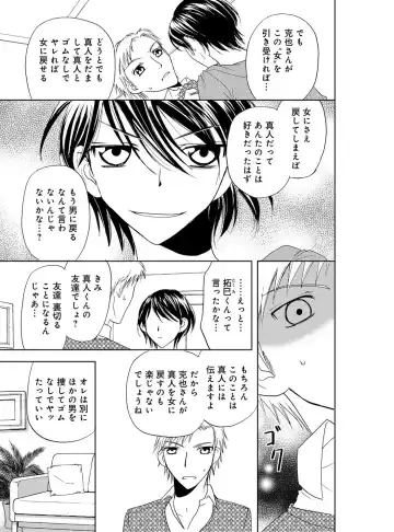 [Higuchi Aya] Sonna ni Ookii no Irenaide ★ Onna no Karada ni Natta Ore Vol. 4 Fhentai - Page 9