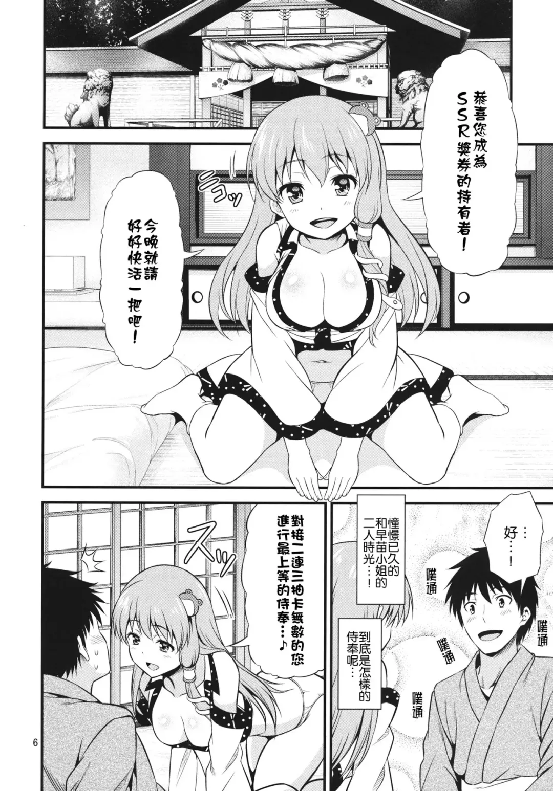 [Tomokichi] Gohoushi Miko Kochiya Sanae Fhentai - Page 6