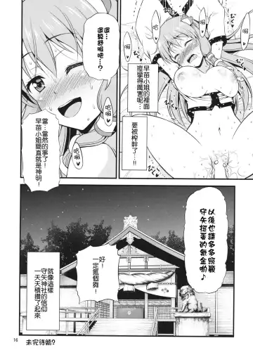 [Tomokichi] Gohoushi Miko Kochiya Sanae Fhentai - Page 16