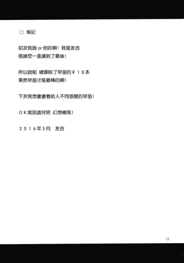 [Tomokichi] Gohoushi Miko Kochiya Sanae Fhentai - Page 17