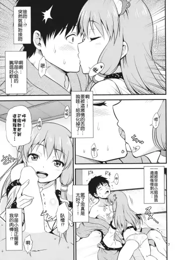[Tomokichi] Gohoushi Miko Kochiya Sanae Fhentai - Page 7