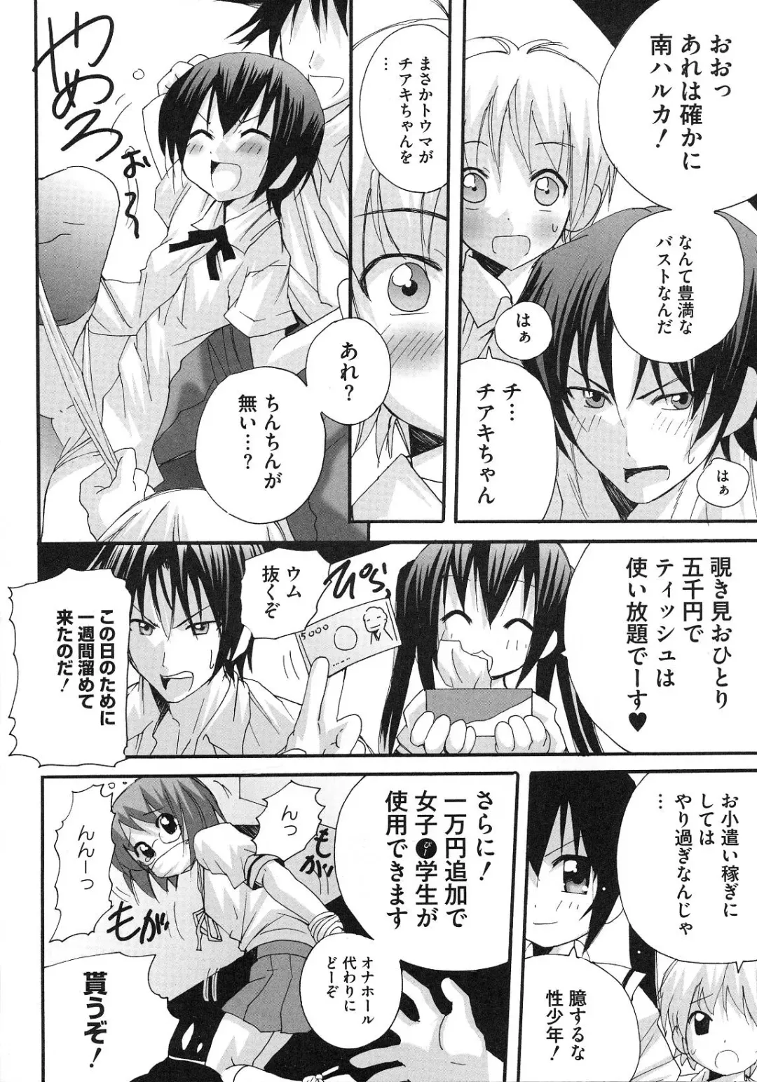 Minami no Shikijou 3 Shimai -Minamisanchi no Eroparo Anthology- Fhentai - Page 113