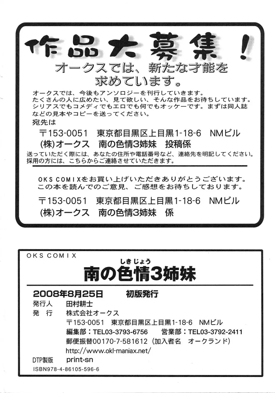 Minami no Shikijou 3 Shimai -Minamisanchi no Eroparo Anthology- Fhentai - Page 161