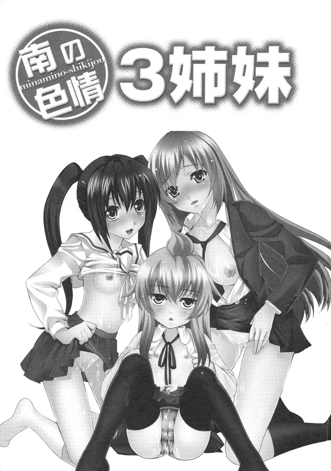 Minami no Shikijou 3 Shimai -Minamisanchi no Eroparo Anthology- Fhentai - Page 2