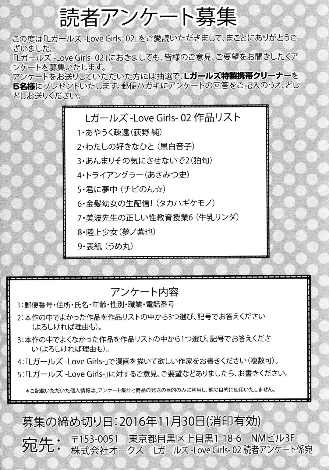 L Girls -Love Girls- 02 Fhentai - Page 171