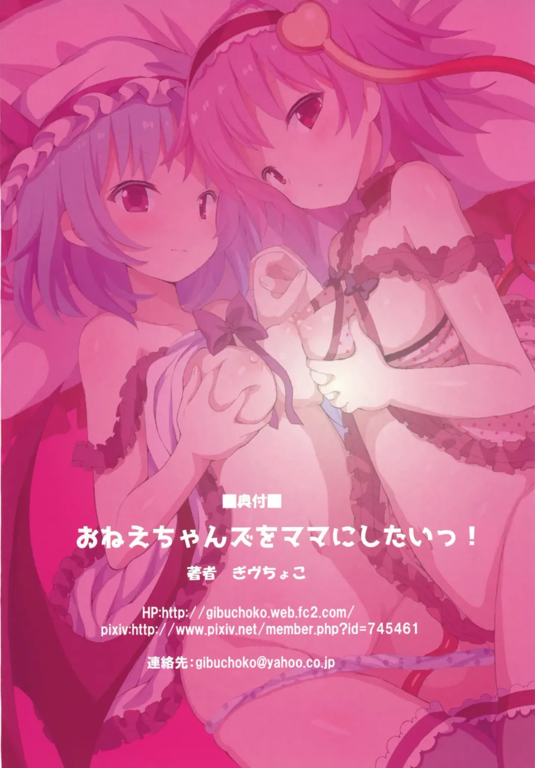 [Gibuchoko] Onee-chans o Mama ni Shitai! Fhentai - Page 17