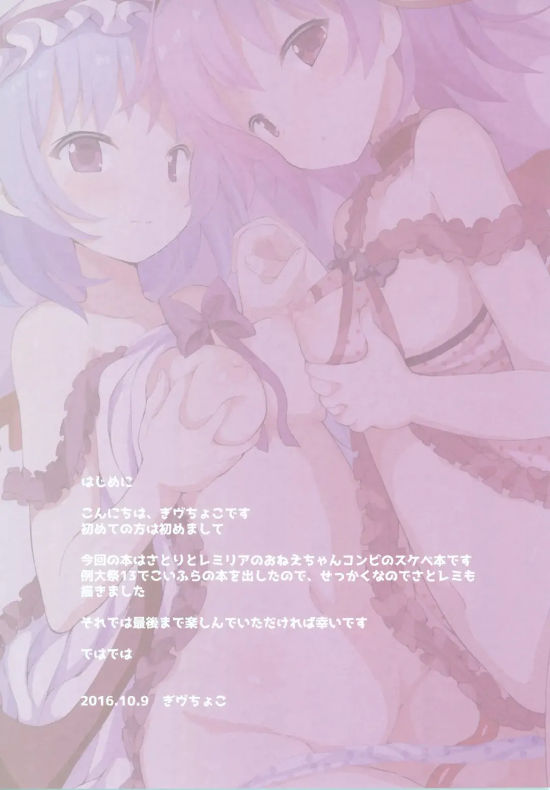 [Gibuchoko] Onee-chans o Mama ni Shitai! Fhentai - Page 4