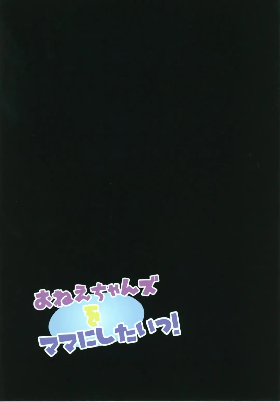 [Gibuchoko] Onee-chans o Mama ni Shitai! Fhentai - Page 5