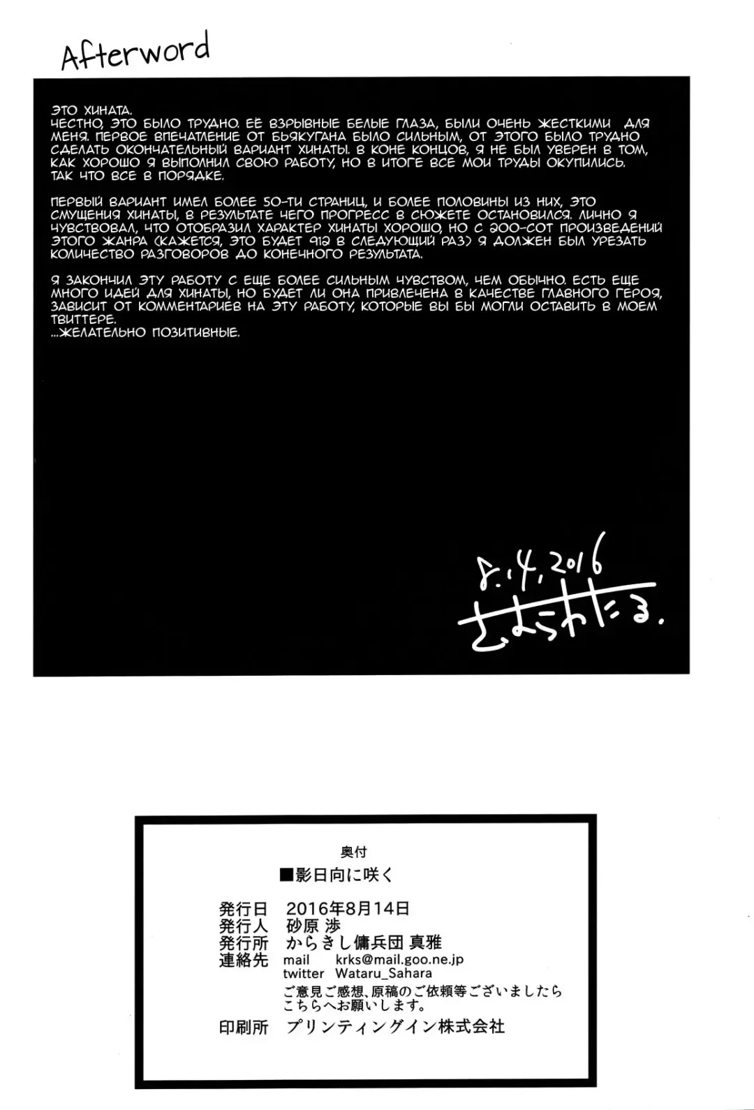 [Sahara Wataru] Kage Hinata ni Saku Fhentai - Page 25