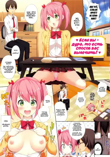 Read [Nectar] Baka ni tsukeru Kusuri ga atta | Если вы - дура, то есть способ вас вылечить! - Fhentai.net