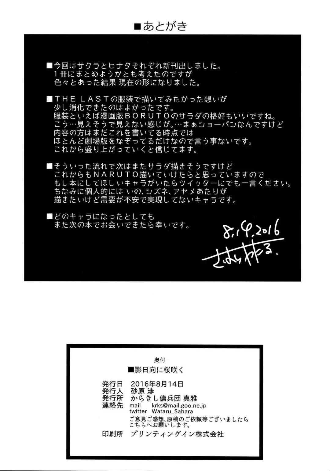 [Sahara Wataru] Kage Hinata ni Sakura Saku Fhentai - Page 25