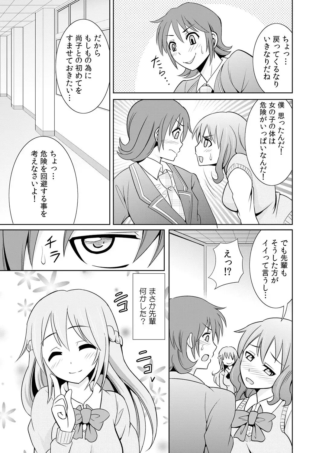 [Shikigami Kuroko] Seikan Change ~Danjo de Asoko o Torikaekko~ 2 Fhentai - Page 3