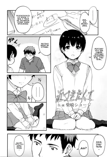 [Shibasaki Syouzi] Chikazukitakute Fhentai - Page 2