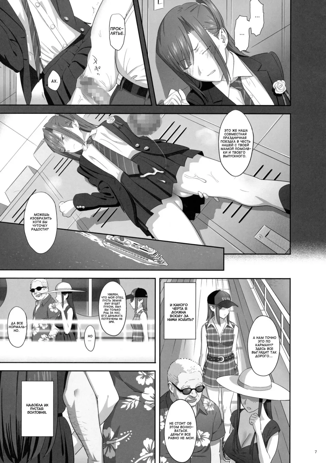 [Yukiyoshi Mamizu] Kaki Hoshuu 7 Fhentai.net - Page 6