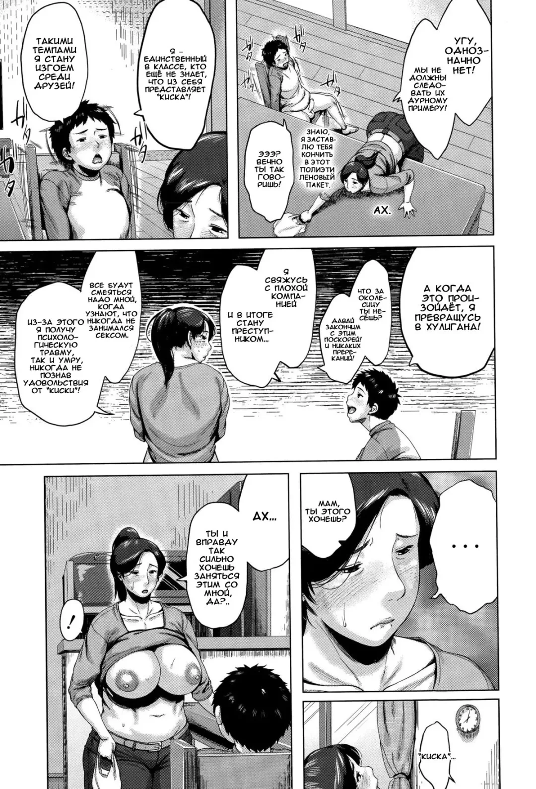 [Jitsuma] Mother Condom | Мама - кондом Fhentai - Page 13