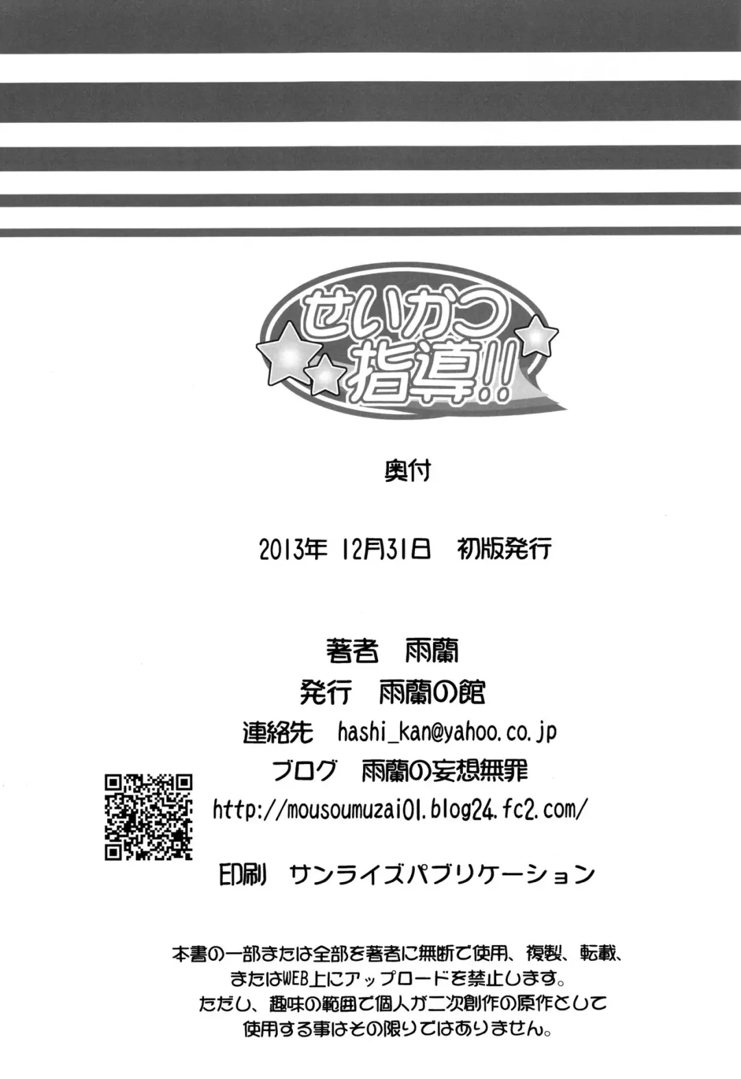 [Uran] Seikatsu Shidou Ichigakki | Life Lessons - First Term Fhentai - Page 26