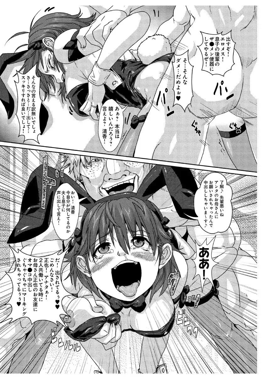 [Risei] Iinari Jukujuku Mama ~Musuko no Kohai ni Netorareta Watashi~ Fhentai.net - Page 15