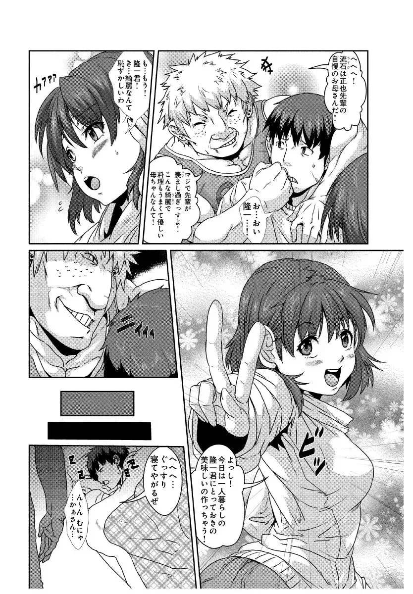 [Risei] Iinari Jukujuku Mama ~Musuko no Kohai ni Netorareta Watashi~ Fhentai.net - Page 3