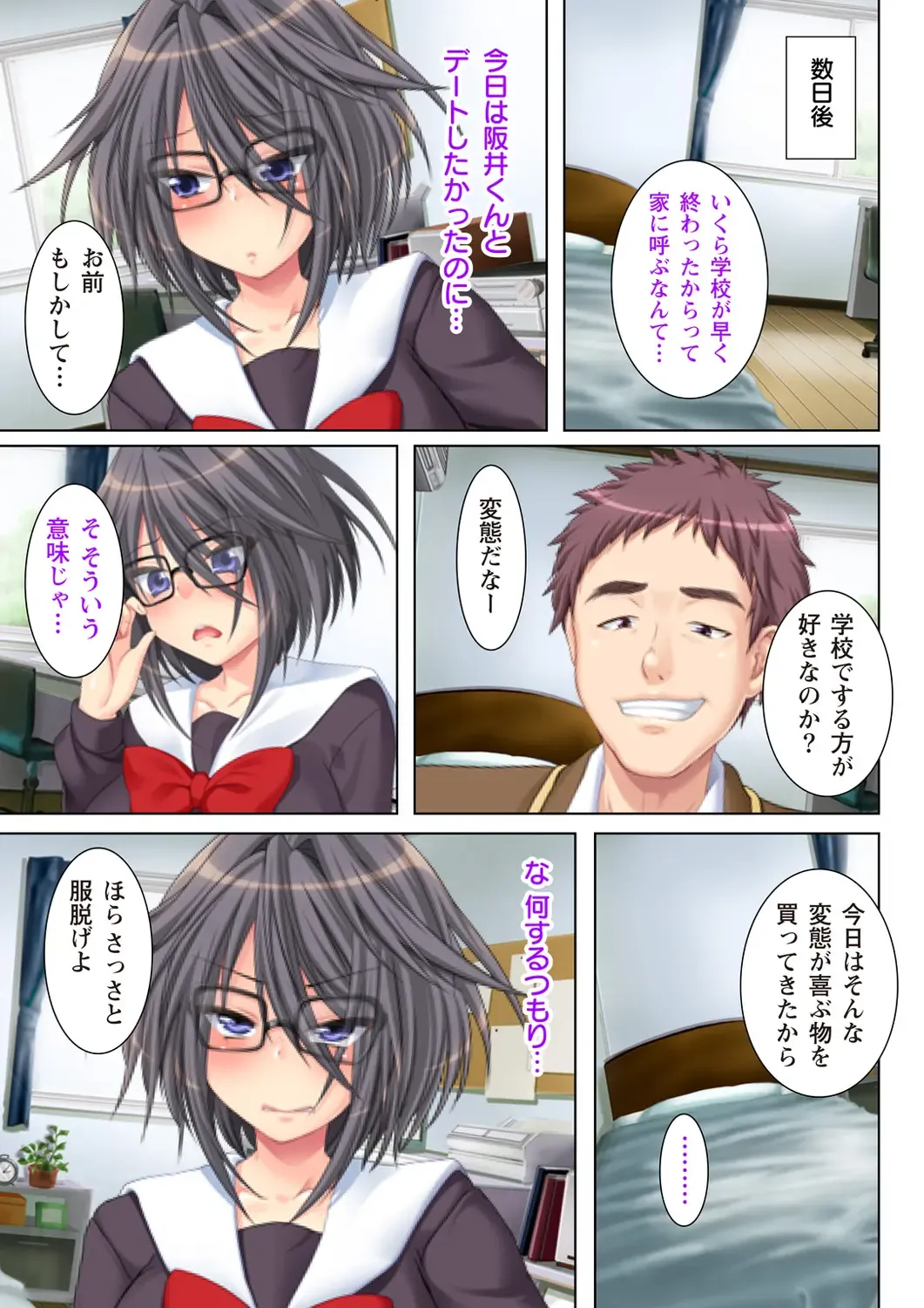 [Un Equals Shokutarou] NTR彼女はいじめられっ娘～隠れ巨乳で眼鏡っ娘の彼女が、知らない間に×××の○○○にされてたなんて…～ Fhentai - Page 13