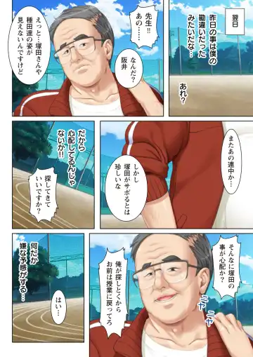 [Un Equals Shokutarou] NTR彼女はいじめられっ娘～隠れ巨乳で眼鏡っ娘の彼女が、知らない間に×××の○○○にされてたなんて…～ Fhentai - Page 20