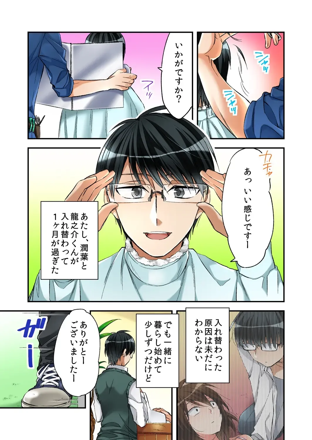 [Minamino Hazuki] Fuuzokujou to Boku no Karada ga Irekawatta node Sex Shite mita 4 Fhentai - Page 3