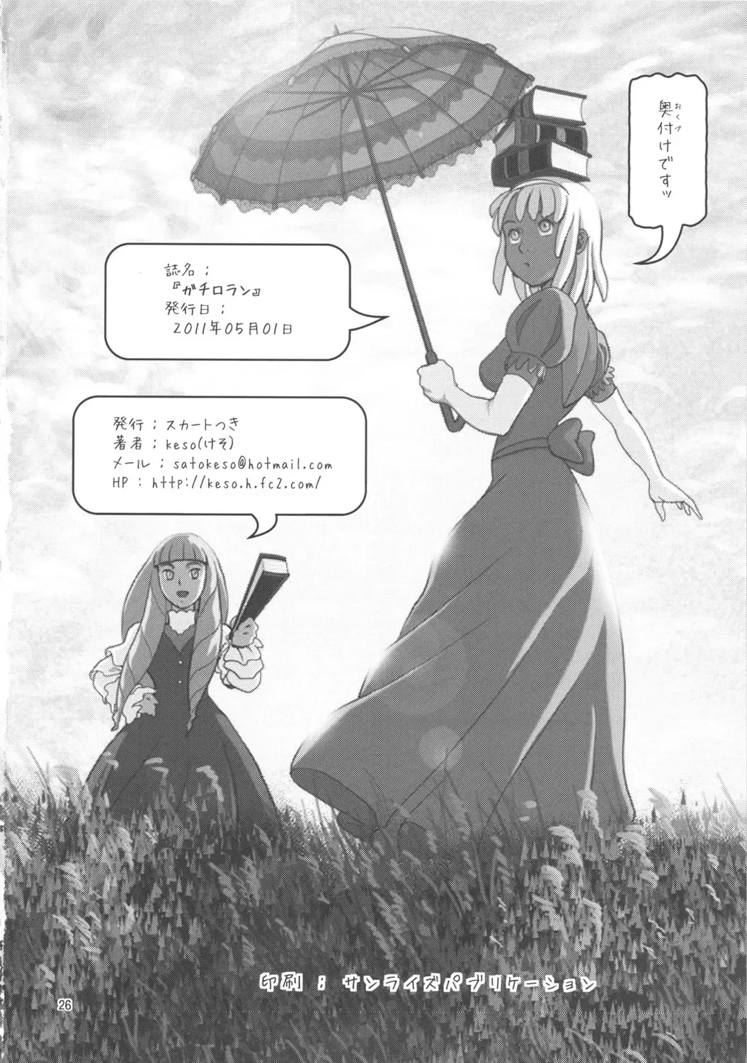 [Keso] Gachi Loran Fhentai - Page 25