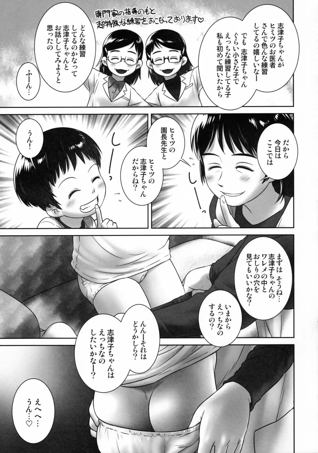 [Ogu] 3-sai Kara no Oshikko Sensei -IV Zenpen Fhentai - Page 8