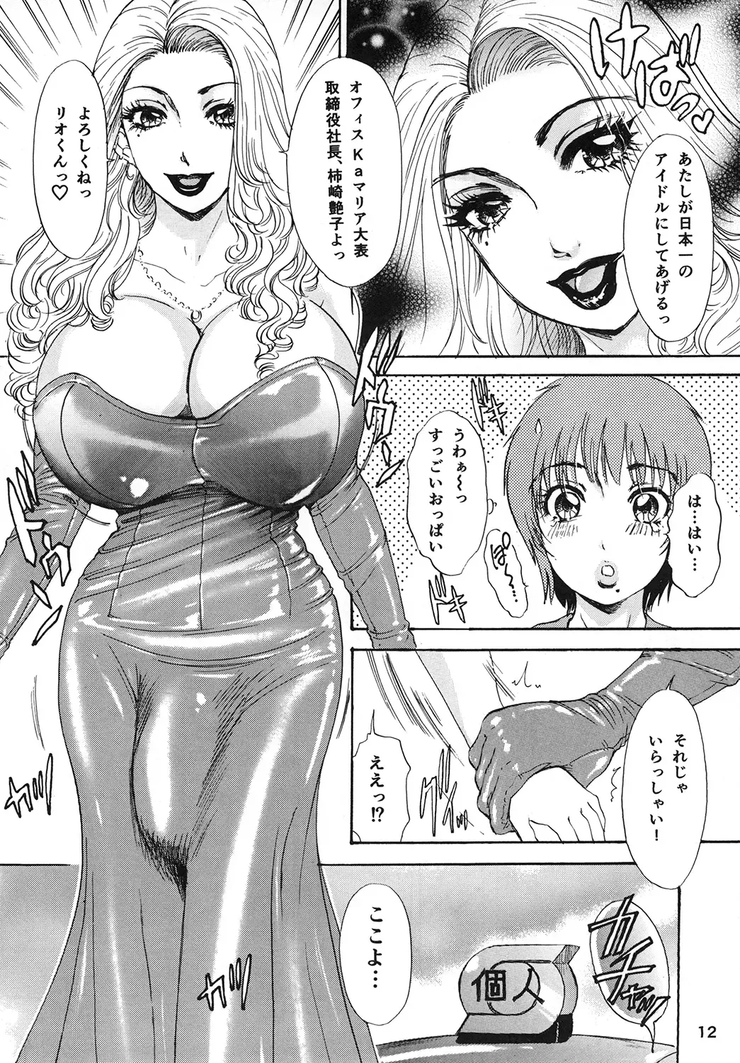 [The Amanoja9] BEHAVIOUR+Vol. 1 ~Houkyou Jounen Monogatari Zenpen~ Fhentai - Page 12