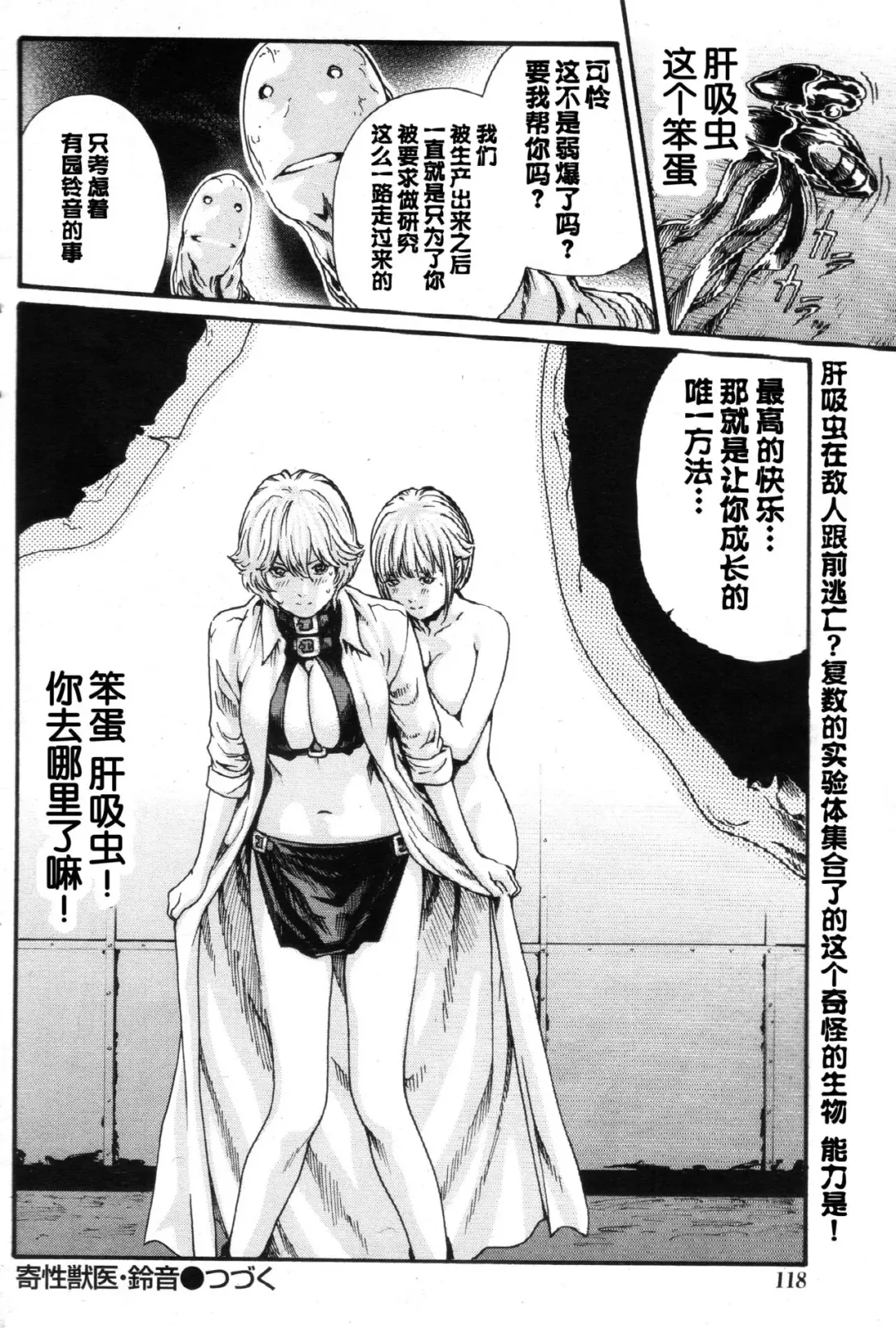 [Haruki] Kisei Juui Suzune Ch. 56 Fhentai - Page 25