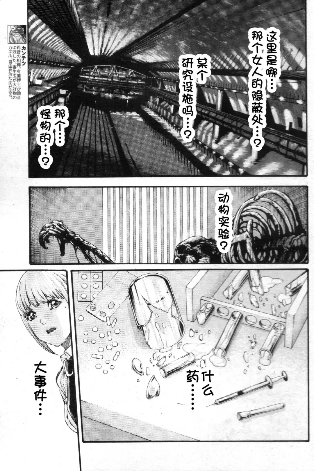 [Haruki] Kisei Juui Suzune Ch. 56 Fhentai - Page 6