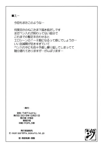 [Seura Isago] NETApre Fhentai - Page 18