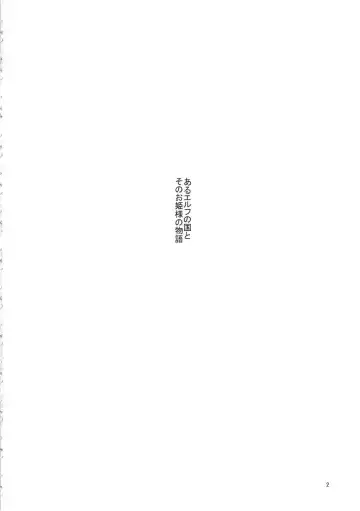 [Neromashin] Houjou no Reizoku Elf 2 Fhentai - Page 3