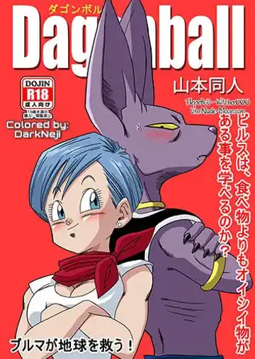 [Yamamoto] Bulma ga Chikyuu o Sukuu! - Fhentai.net