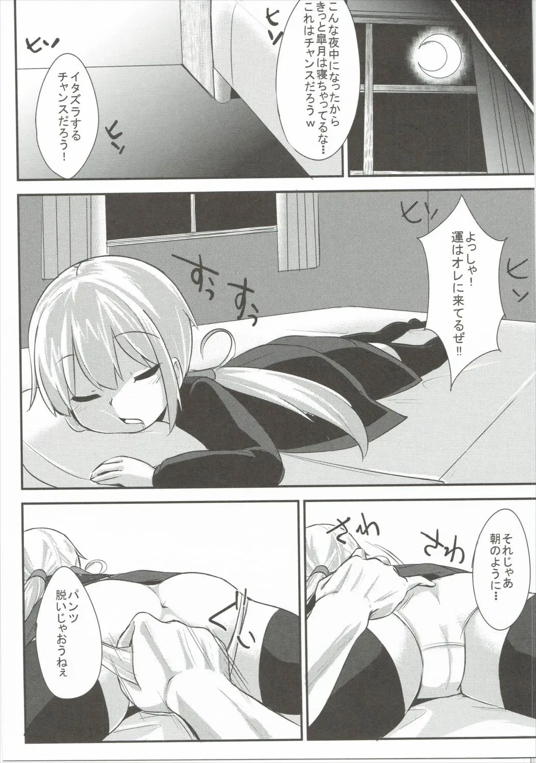 [Sorawa Reo] Satsuki-chan to Ecchi na 1-nichi Fhentai - Page 12