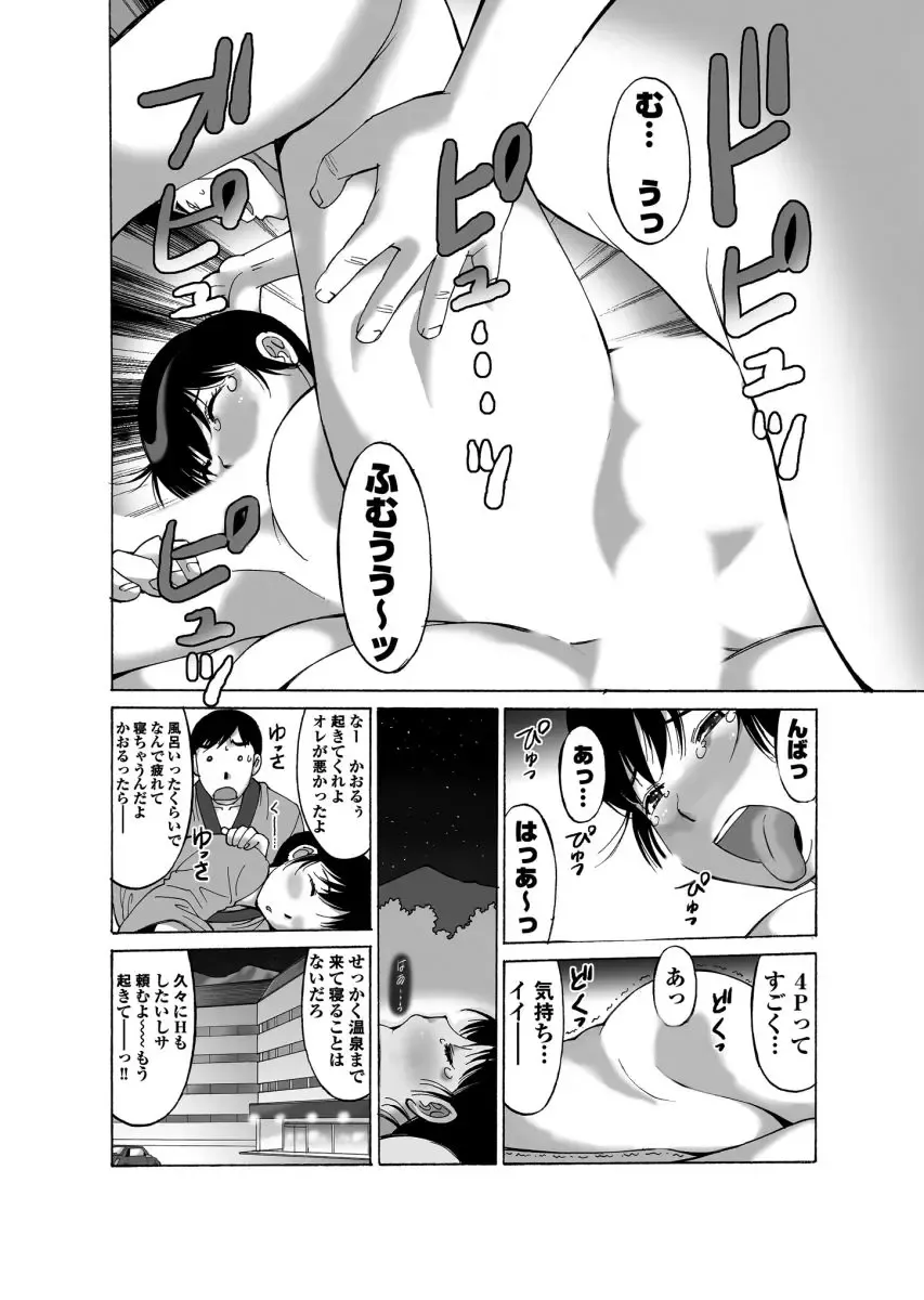 寝取られ温泉３発２日～のぞき客さん、いらっしゃい！～ Fhentai - Page 27