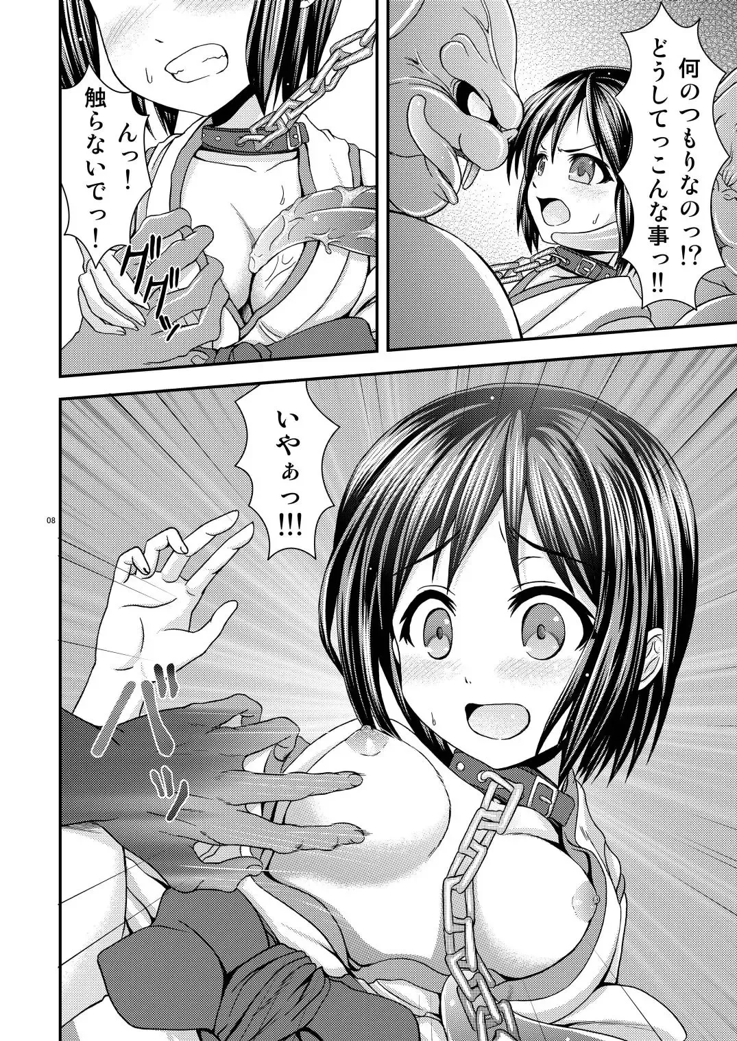[Toba Yuga] Shinsekai no Kegare Saki no Junan - Impurities of the New World Fhentai - Page 8