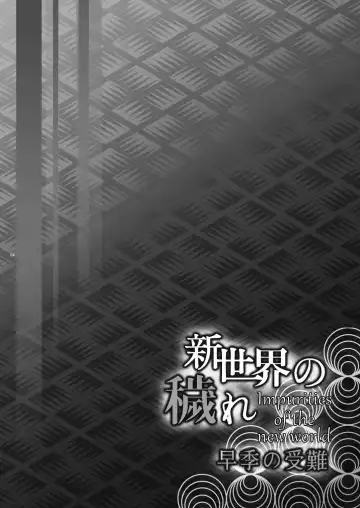 [Toba Yuga] Shinsekai no Kegare Saki no Junan - Impurities of the New World Fhentai - Page 4