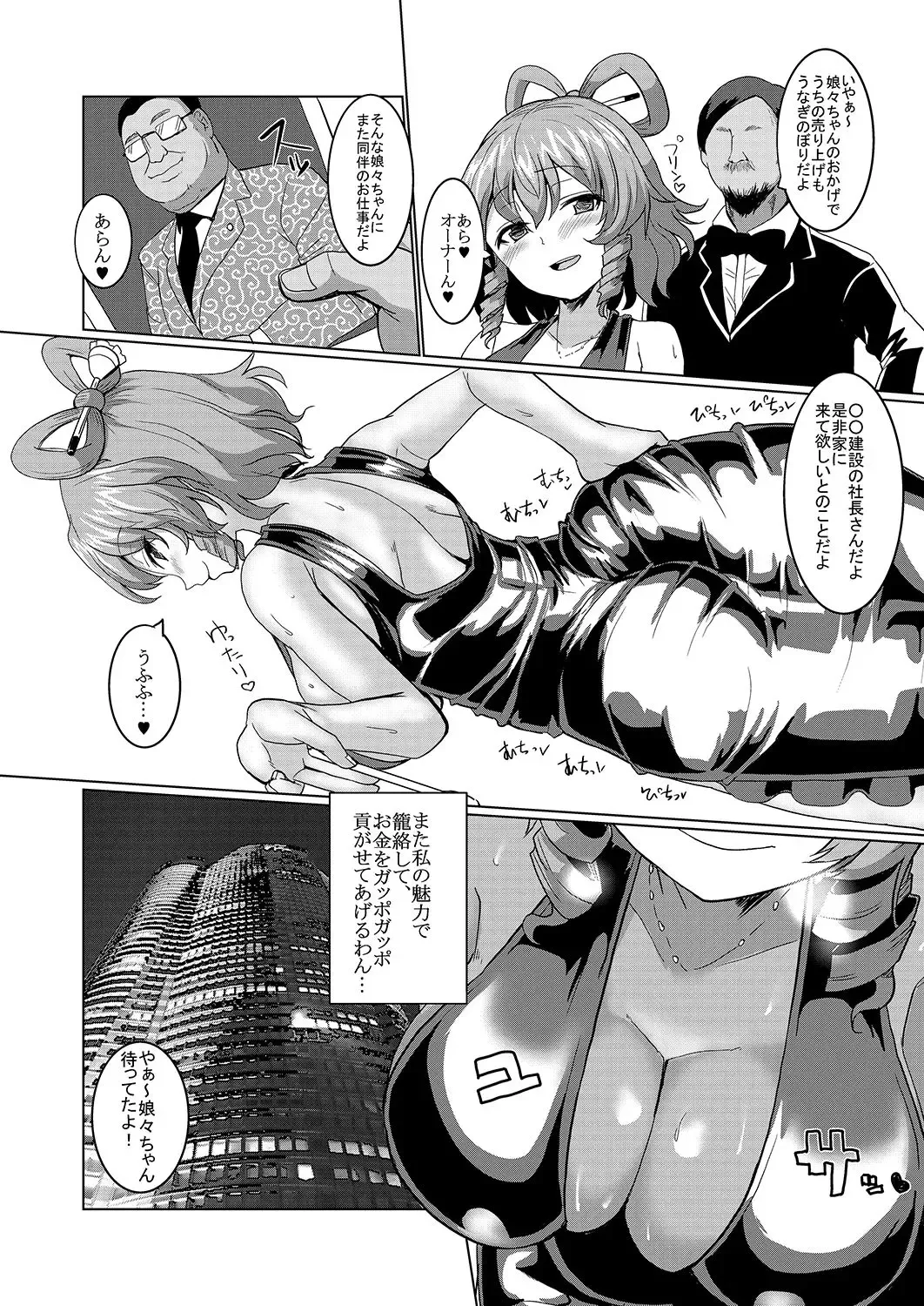 [Chin] Caba-jou Jasen Gehin ni Ochiru Fhentai.net - Page 3