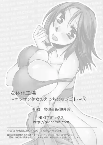 [Takatsuki Toumei] Nyotaika Koujou~ ossan bijo no ecchi na oshigoto~3 Fhentai - Page 26