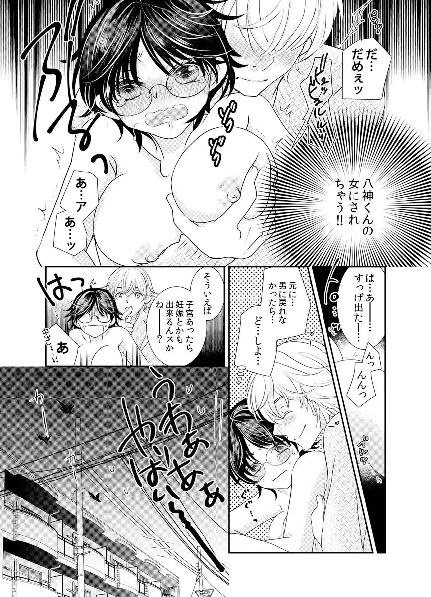 [Yumemi Kirara] Feminization Guinea Pig~ Beast Doctor's Secret Lab~ Fhentai - Page 26
