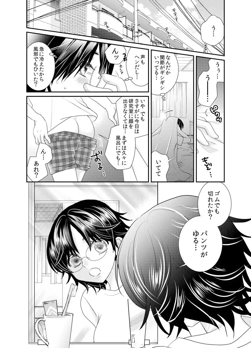 [Yumemi Kirara] Feminization Guinea Pig~ Beast Doctor's Secret Lab~ Fhentai - Page 9