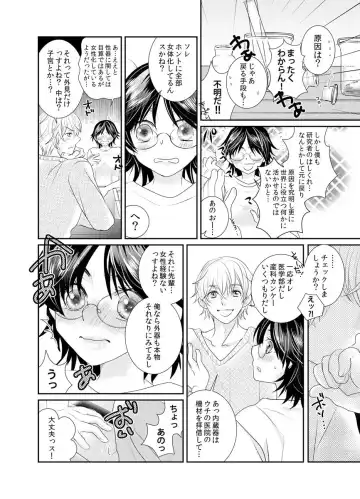 [Yumemi Kirara] Feminization Guinea Pig~ Beast Doctor's Secret Lab~ Fhentai - Page 14