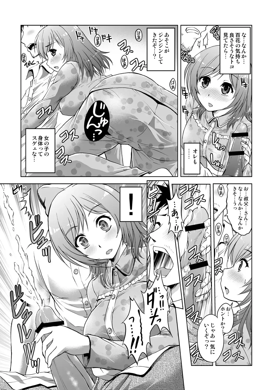 [Tsubakiyama Parry] Mei Kaihatsu! Wagamama Body ni Renzoku Piston! 1 Fhentai - Page 11
