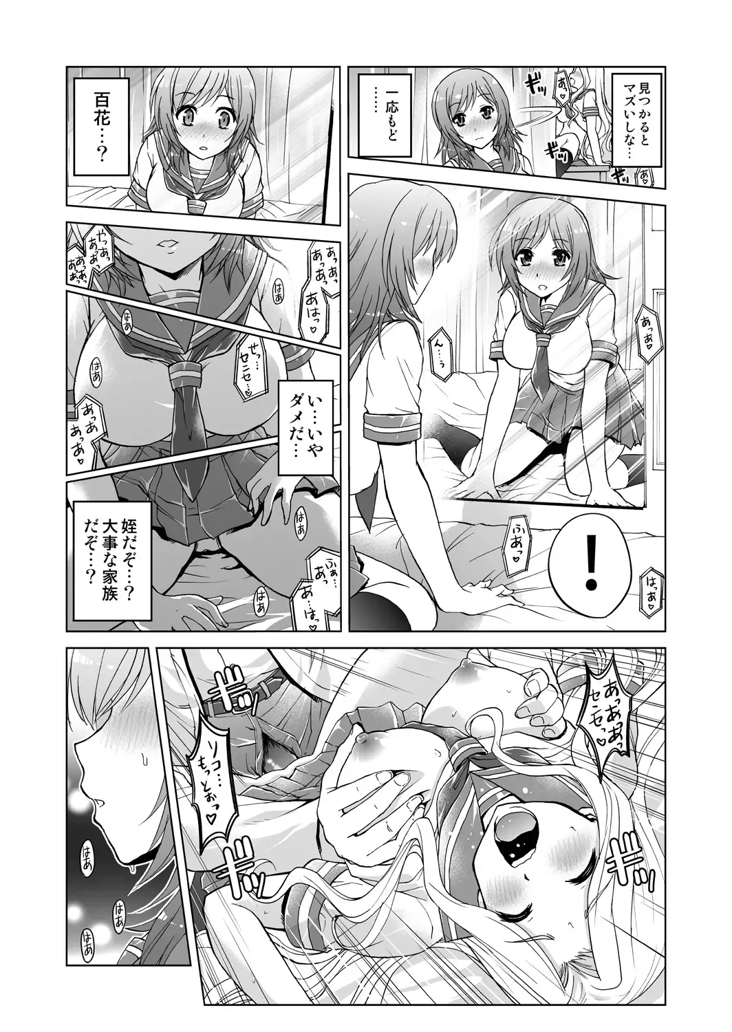 [Tsubakiyama Parry] Mei Kaihatsu! Wagamama Body ni Renzoku Piston! 1 Fhentai - Page 22