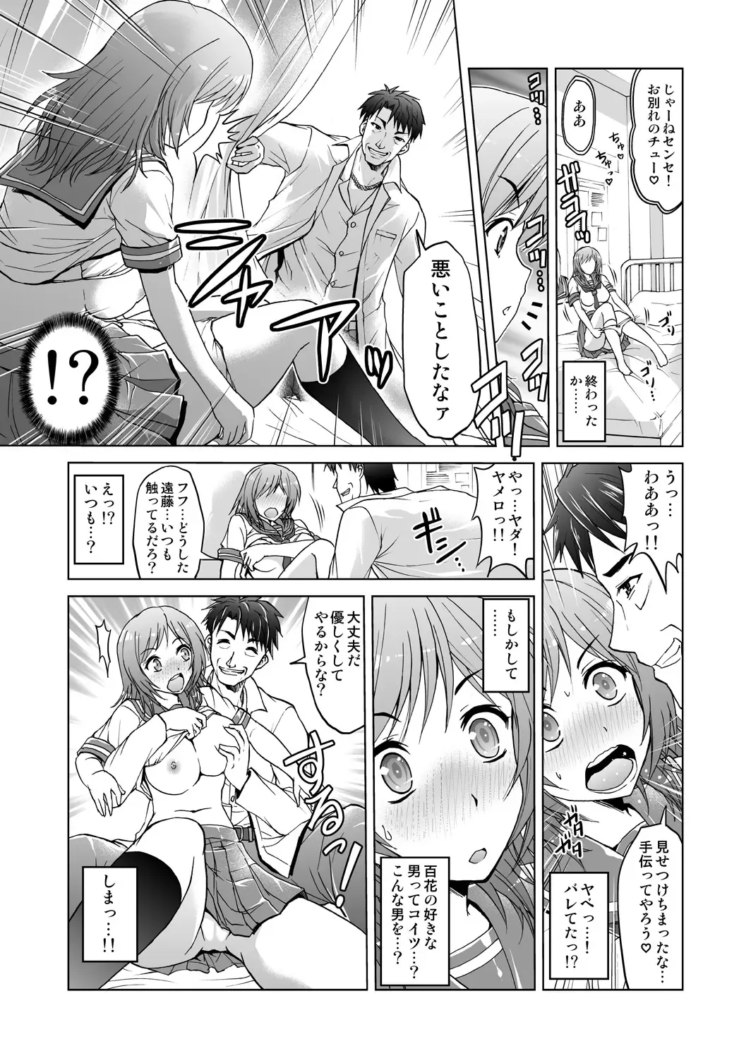 [Tsubakiyama Parry] Mei Kaihatsu! Wagamama Body ni Renzoku Piston! 1 Fhentai - Page 25