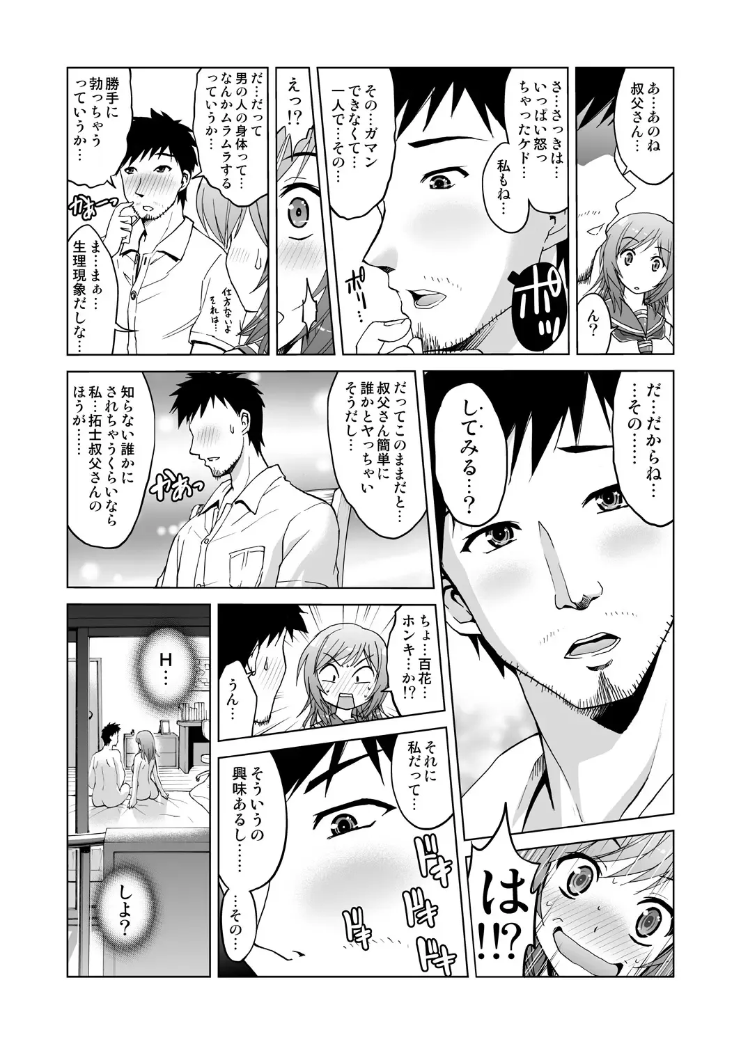 [Tsubakiyama Parry] Mei Kaihatsu! Wagamama Body ni Renzoku Piston! 1 Fhentai - Page 33